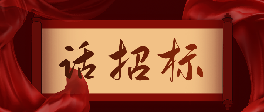 話招標(biāo)|供應(yīng)商質(zhì)疑/投訴，影響中標(biāo)/成交結(jié)果應(yīng)如何處理？